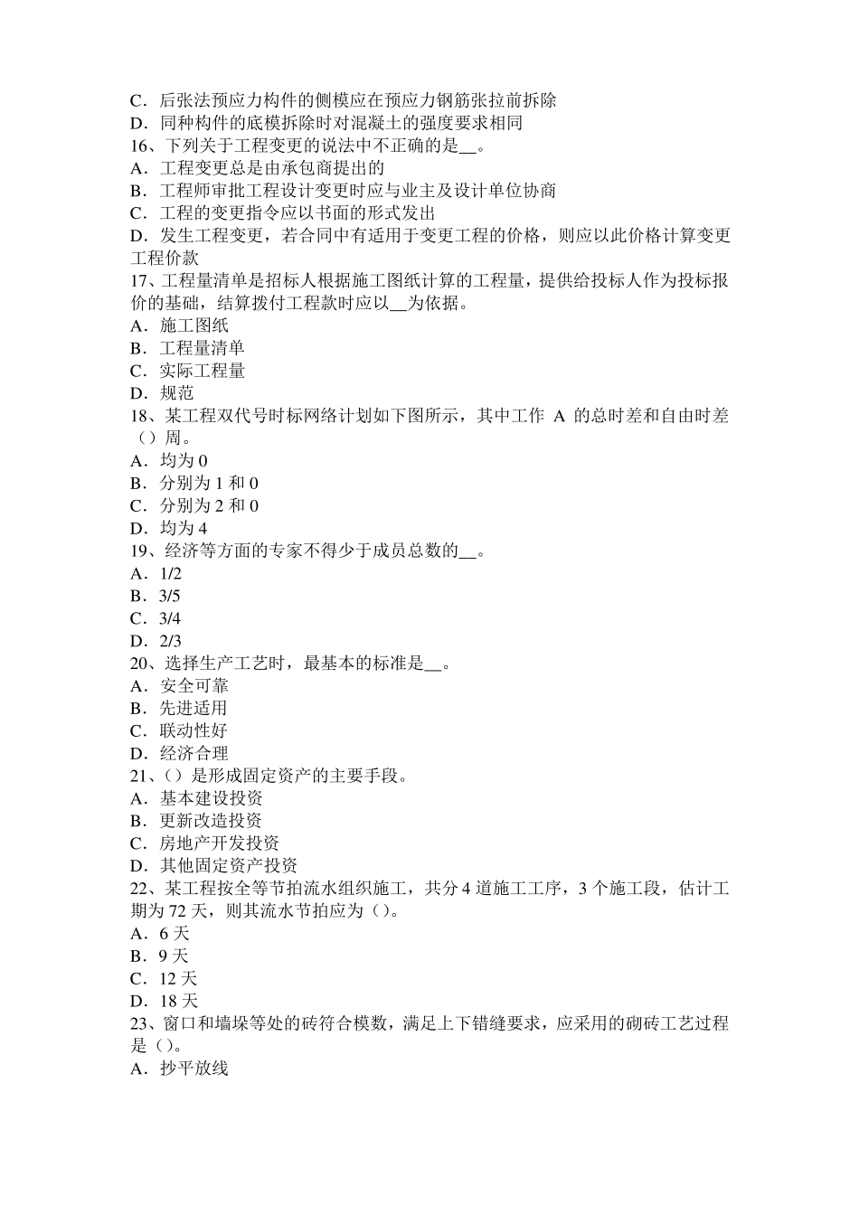 2016年山东造价工程师考试安装计量：玻璃钢衬里考试试题_第3页