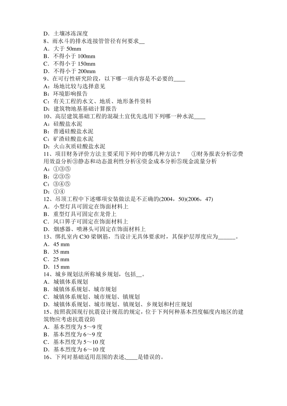 2016年山西一级建筑师建筑结构：不变体系的基本组成试题_第2页