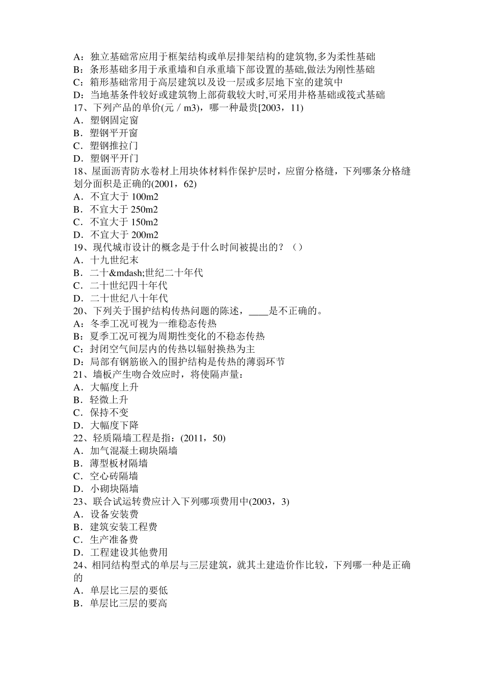 2016年山西一级建筑师建筑结构：不变体系的基本组成试题_第3页