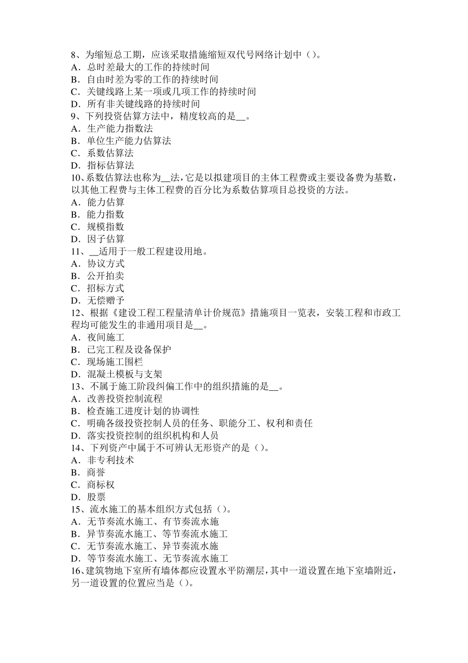 2016年山东造价工程师考试安装计量：常用涂料涂覆方法试题_第2页