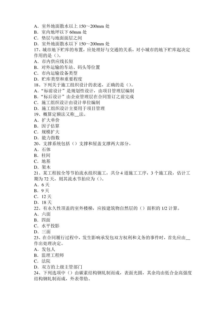 2016年山东造价工程师考试安装计量：常用涂料涂覆方法试题_第3页