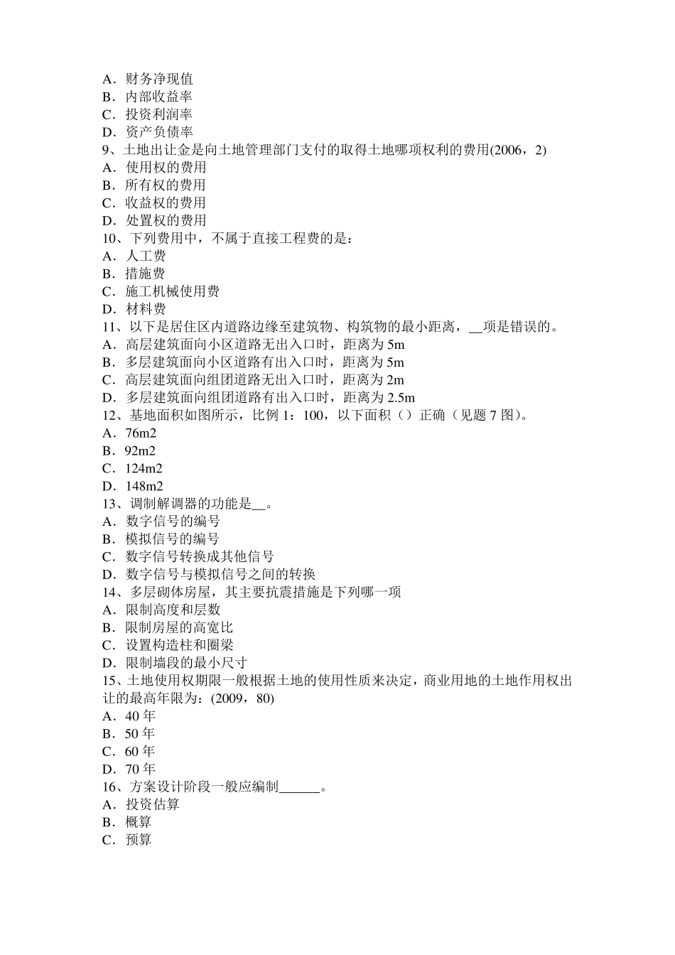 2016年山西一级建筑师建筑结构：应力和变形试题_第2页
