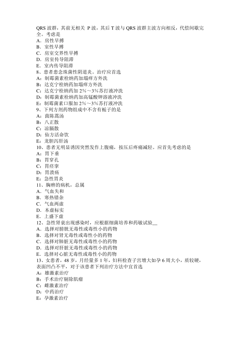 2016年山西中西医助理医师：眩晕的针灸疗法考试题_第2页