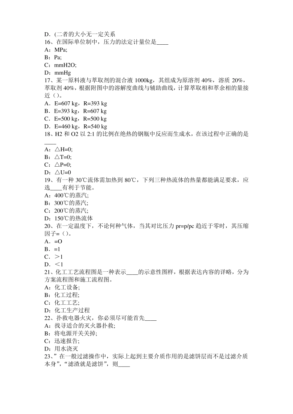2016年山西化工工程师公共基础：石油产品考试试题_第3页