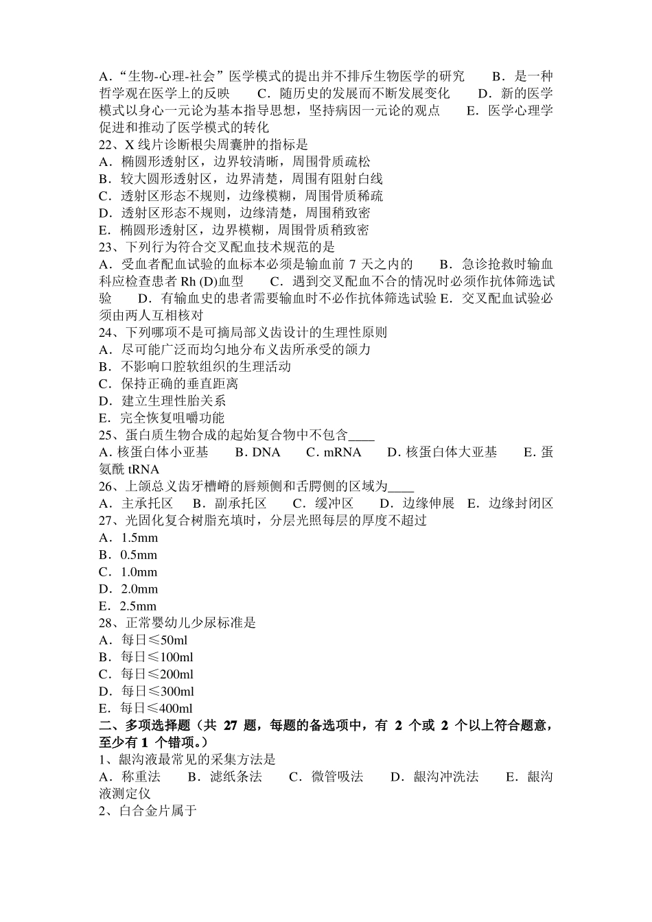 2016年山西口腔助理医师：牙隐裂的临床表现考试试卷_第3页
