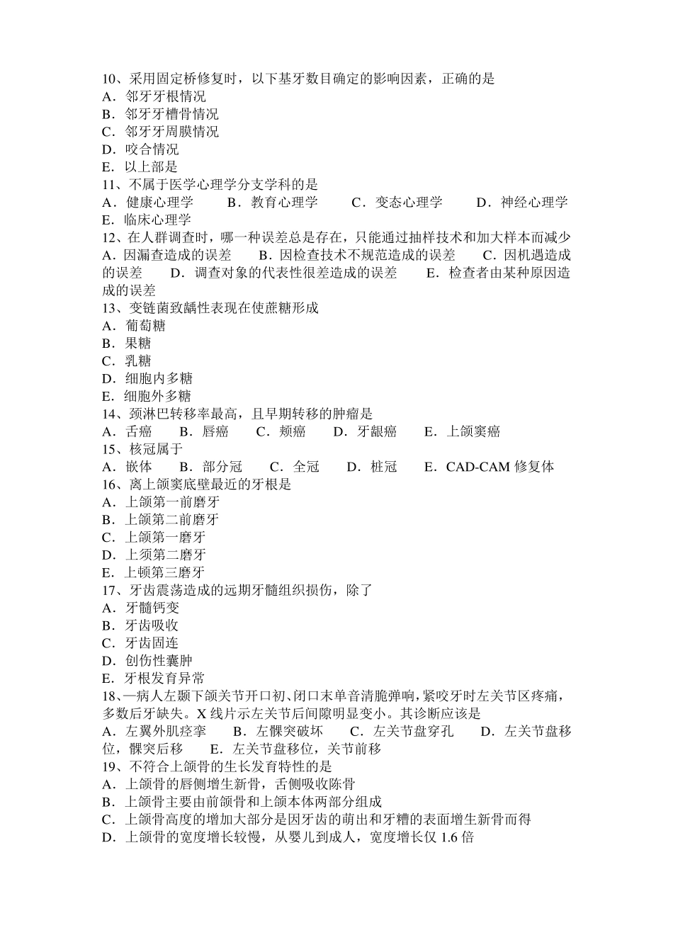 2016年山西口腔执业医师：颌骨骨髓炎的预后考试试卷_第2页