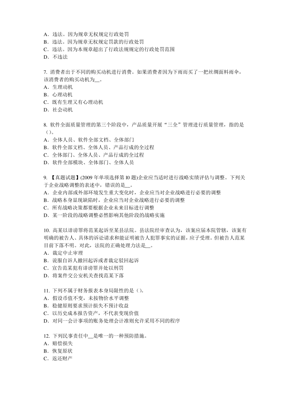 2016年山西企业法律顾问：危害税收征管罪考试题_第2页