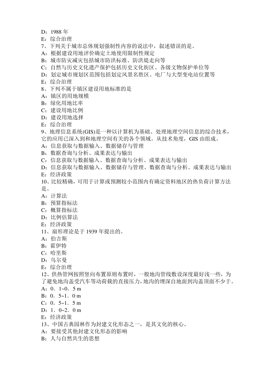 2016年山西城规划师规划原理资料：现代城景观与生态规划的关系试题_第2页