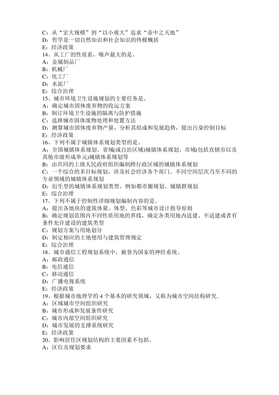 2016年山西城规划师规划原理资料：现代城景观与生态规划的关系试题_第3页