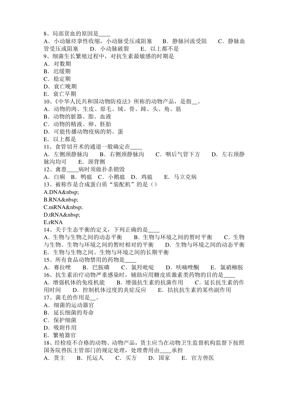 2016年山西执业兽医师鸡病学考试试题_第2页