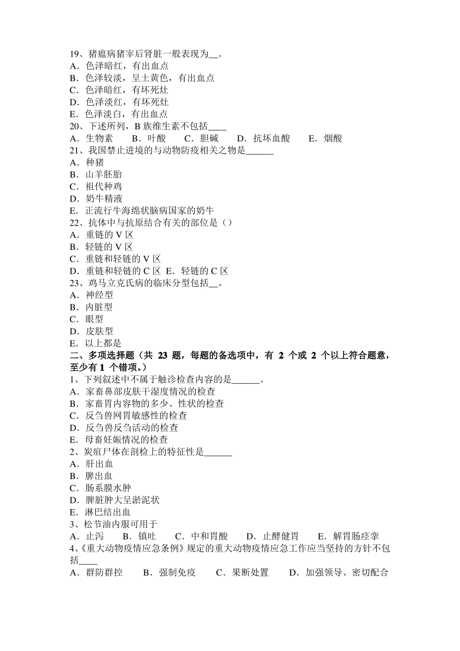 2016年山西执业兽医师鸡病学考试试题_第3页