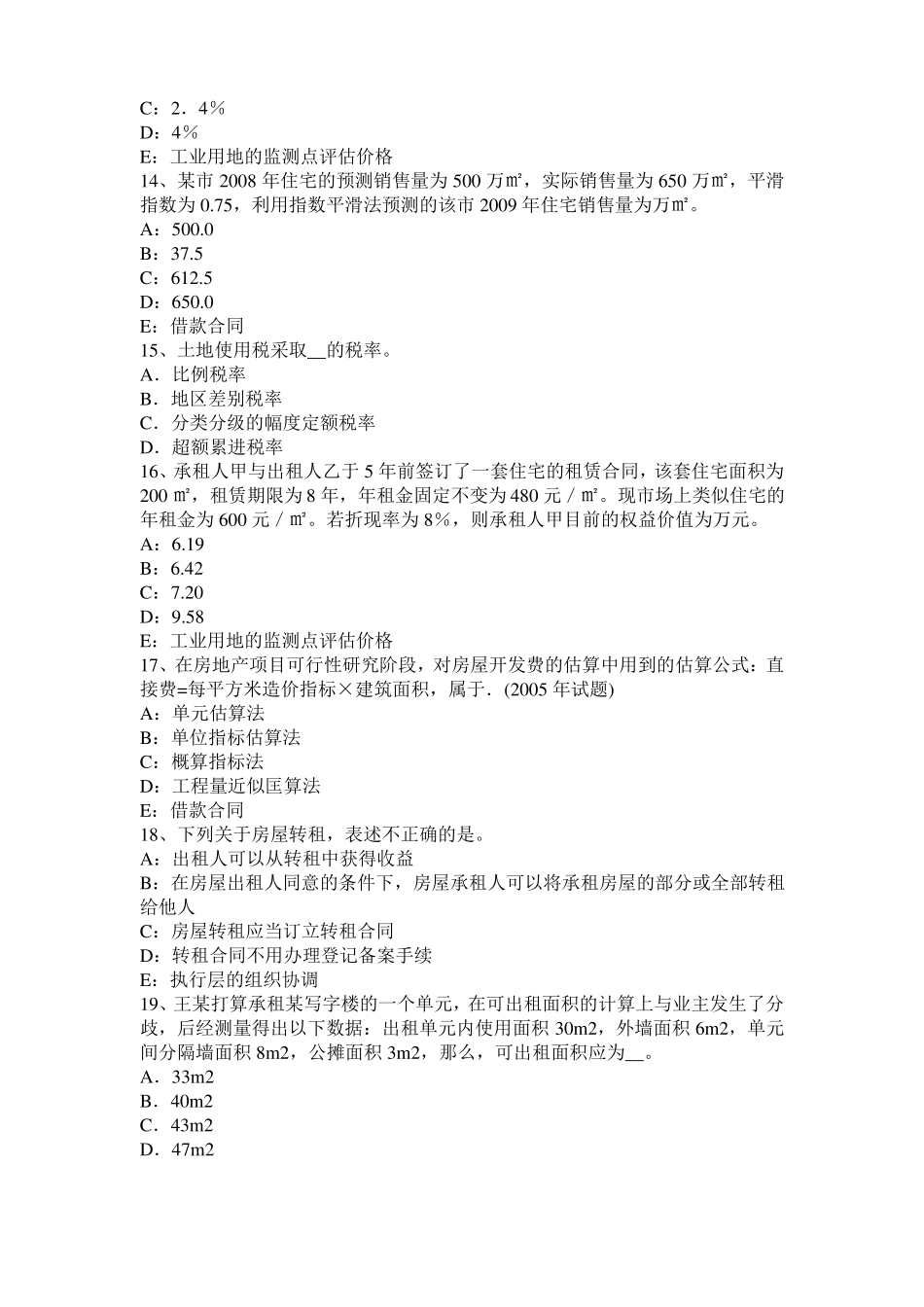 2016年山西房地产估价师理论与方法：估价方法模拟试题_第3页