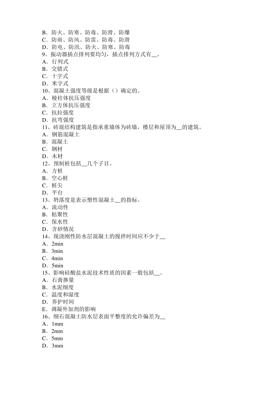 2016年山西混凝土工：混凝土的振捣与养护考试题_第2页