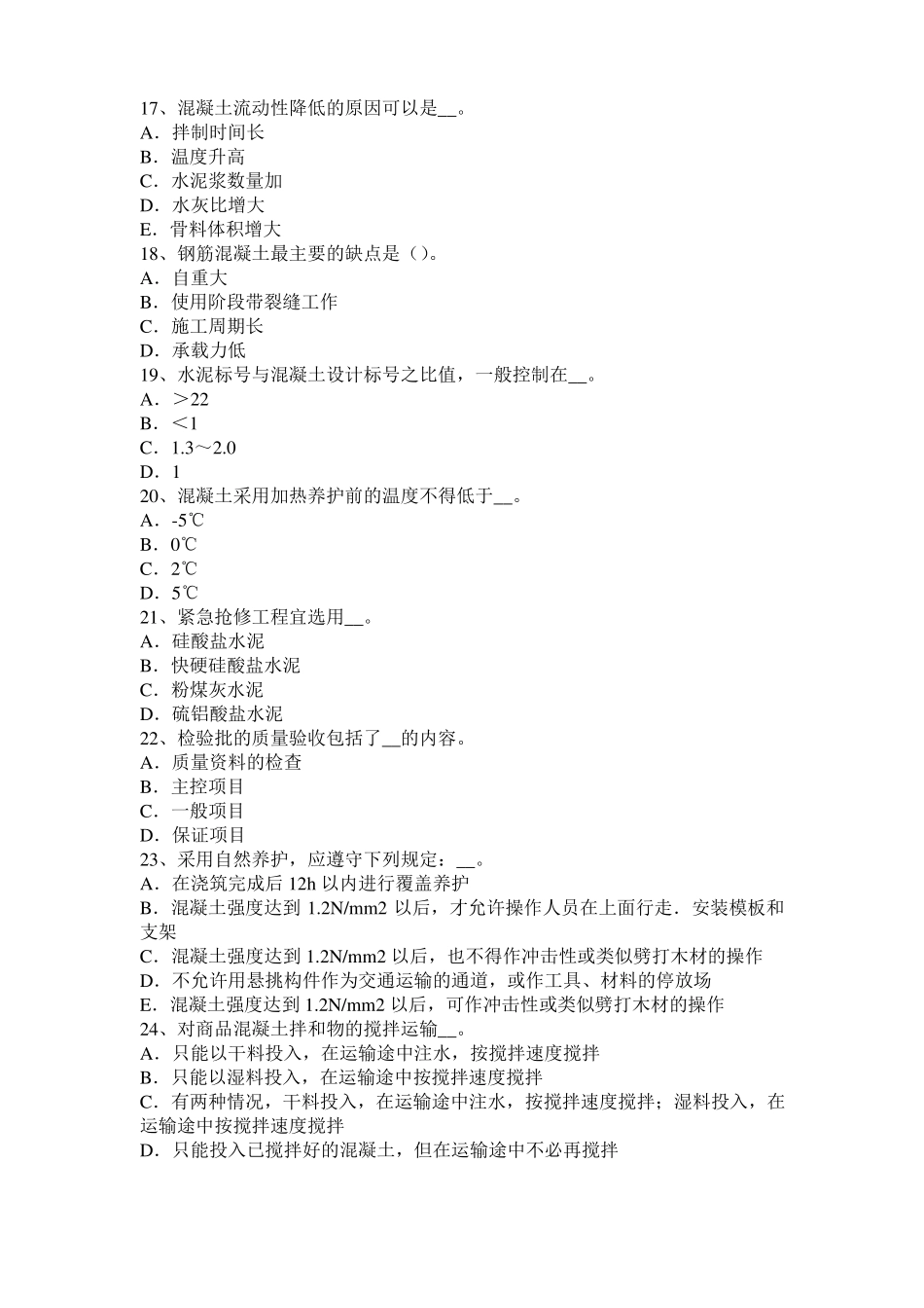 2016年山西混凝土工：混凝土的振捣与养护考试题_第3页