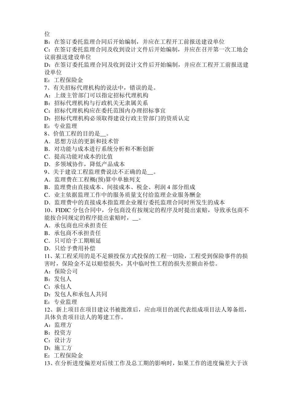 2016年山西监理工程师考试科目合同管理：不可预见的物质条件考试题_第2页