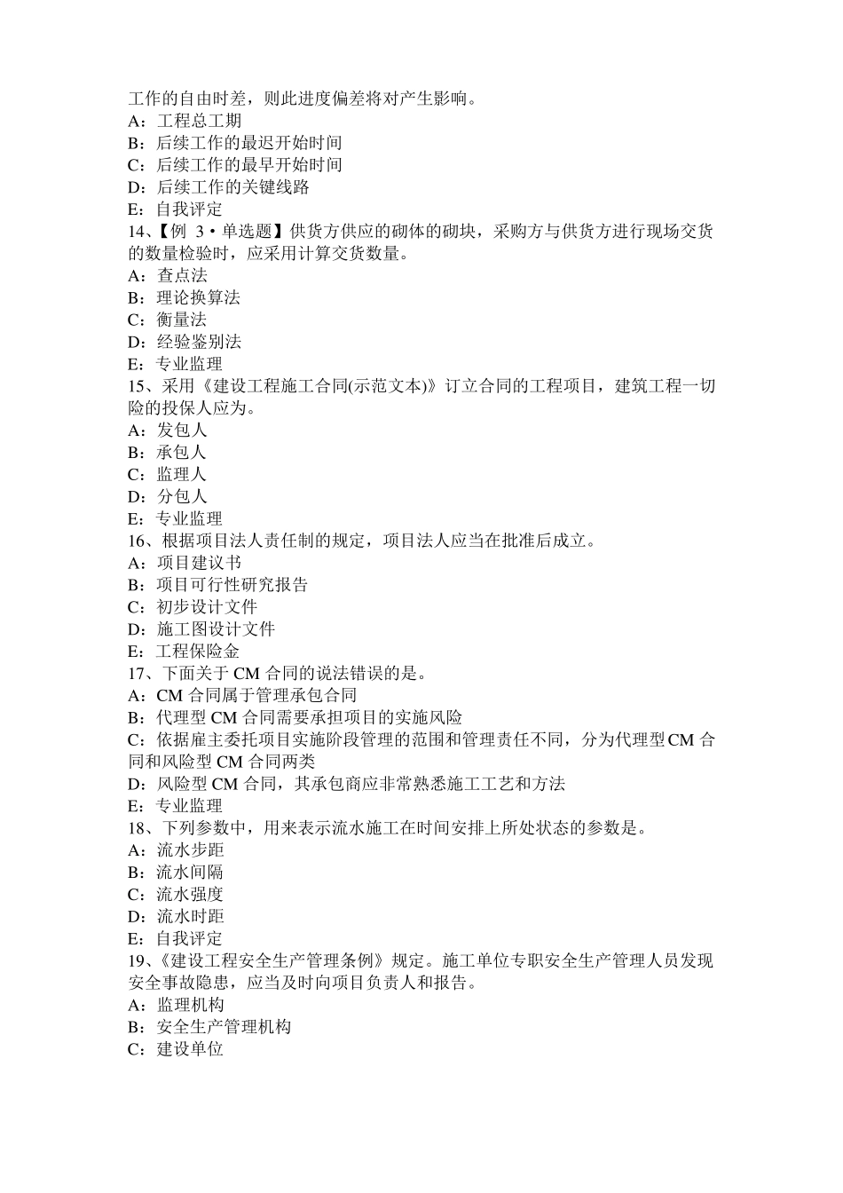 2016年山西监理工程师考试科目合同管理：不可预见的物质条件考试题_第3页