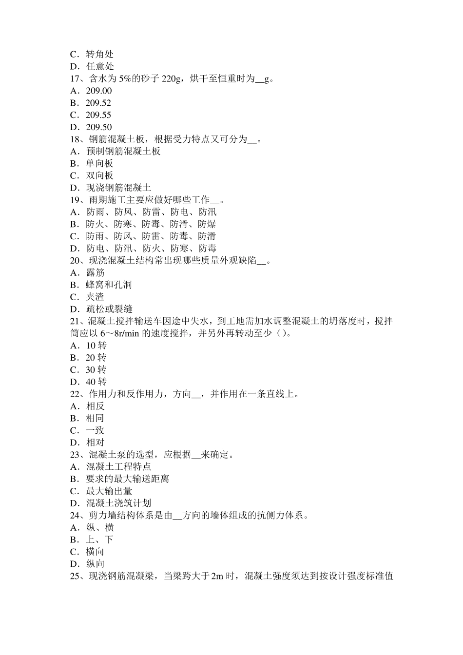 2016年山西混凝土工：混凝土的振捣与养护试题_第3页