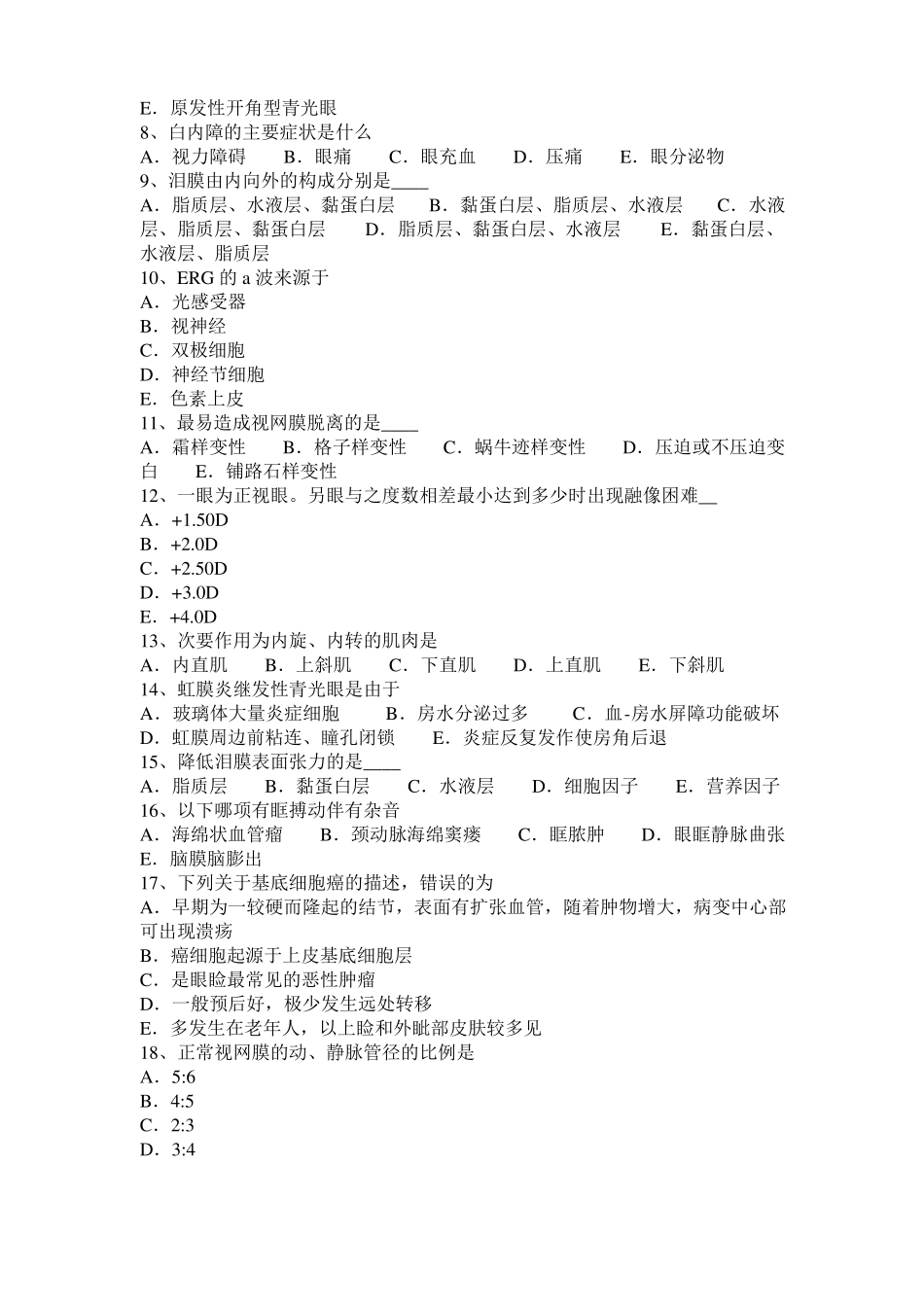 2016年山西眼科学主治医师视网膜疾病考试试题_第2页