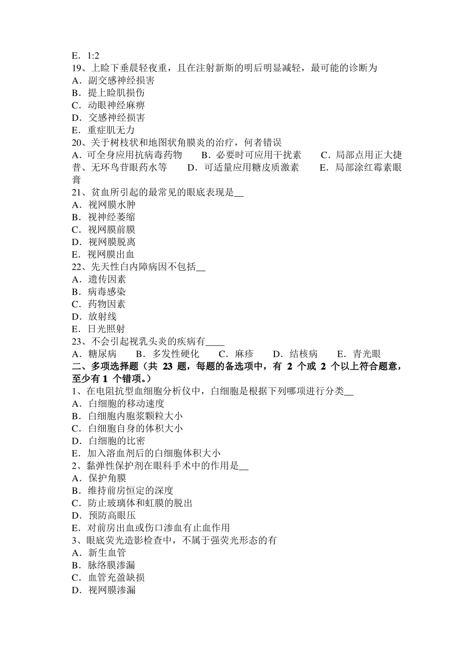 2016年山西眼科学主治医师视网膜疾病考试试题_第3页