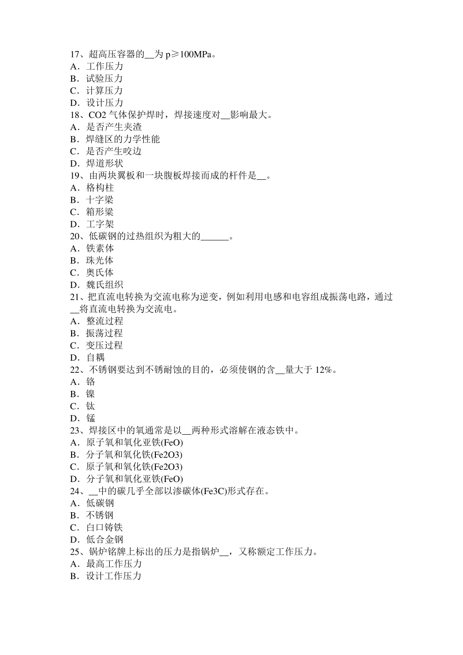 2016年山西电焊工气焊考试试题_第3页