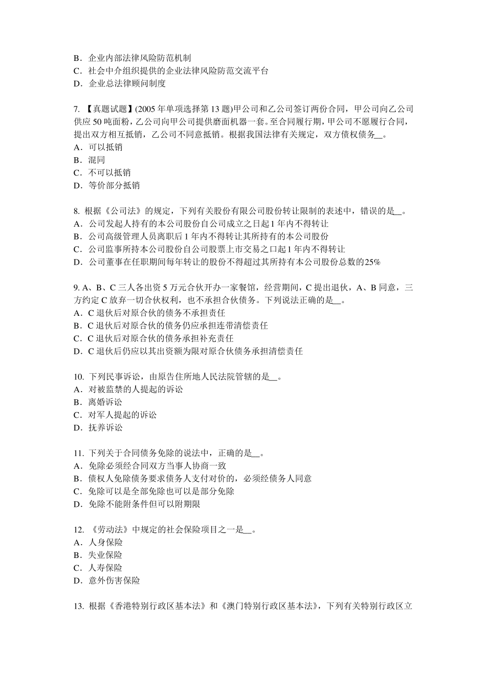 2016年山西综合法律知识：辩护考试试卷_第2页