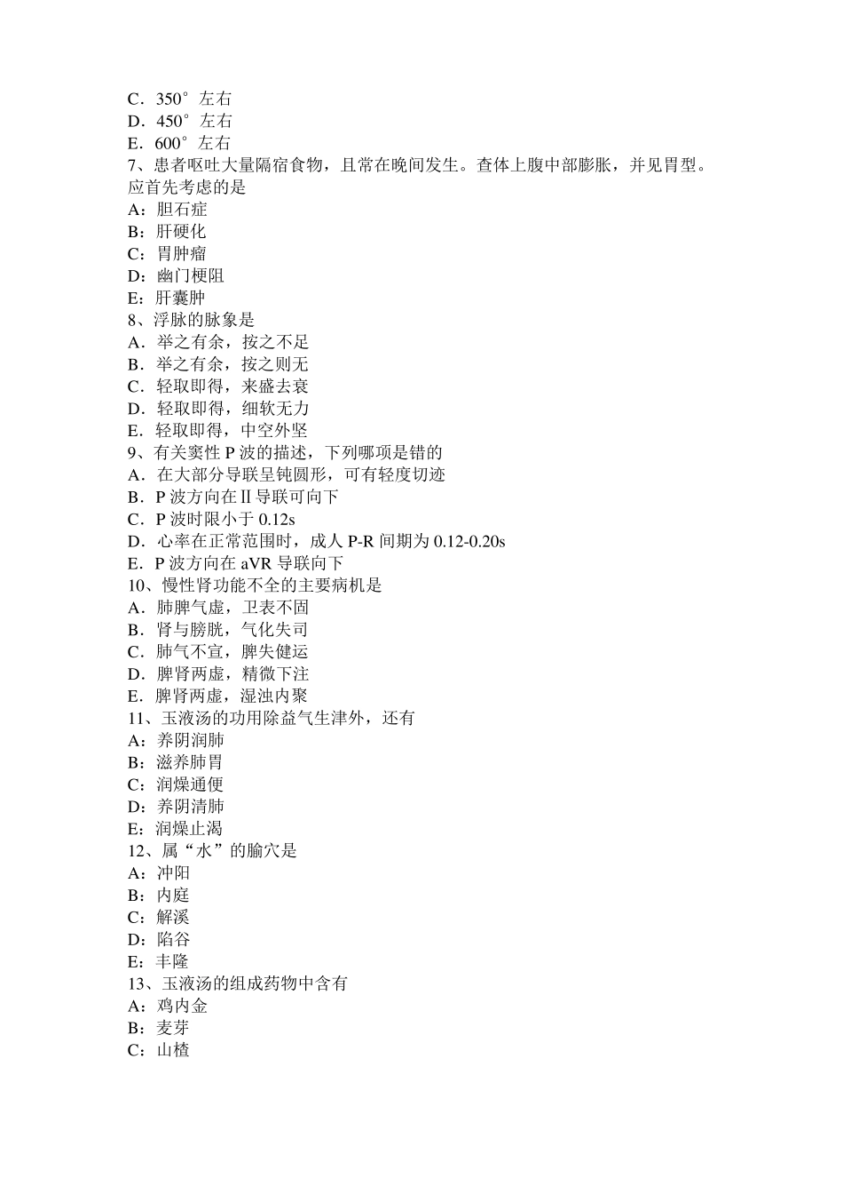 2016年山西诊断学基础：黄疸的分型及特点模拟试题_第2页