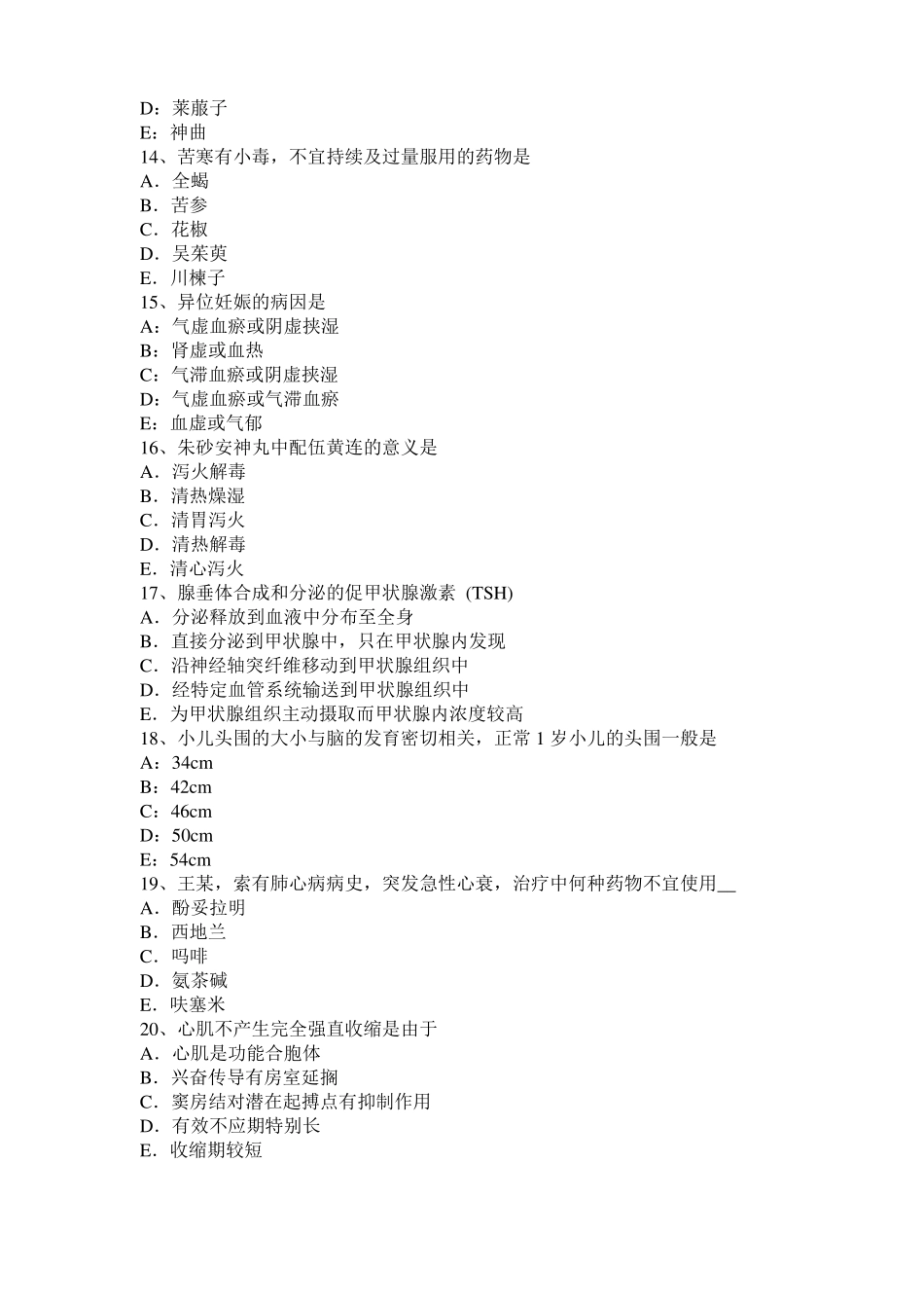 2016年山西诊断学基础：黄疸的分型及特点模拟试题_第3页