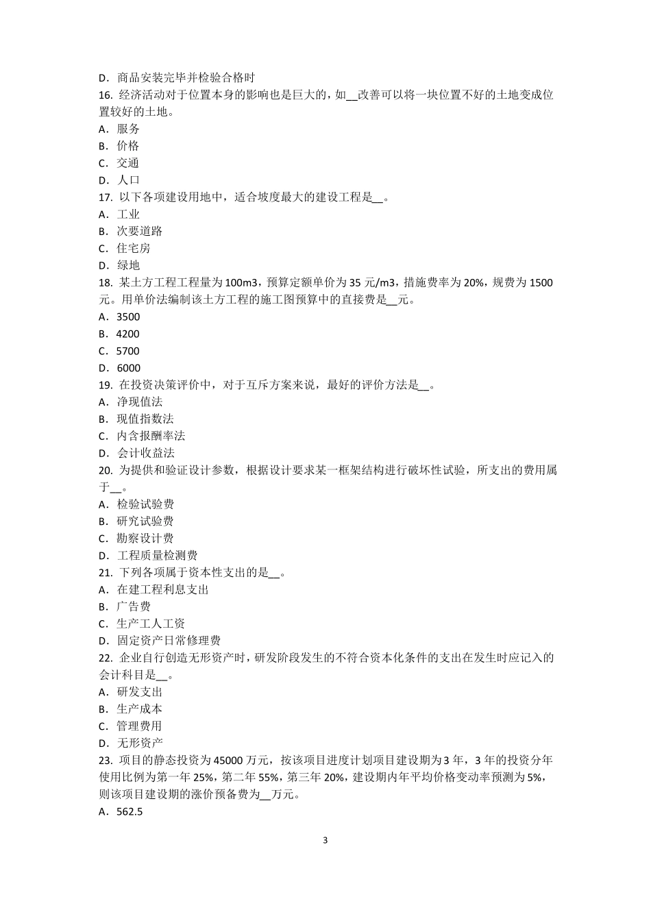 2016年山西资产评价师资产评价：资产减值测试及其流程考试题_第3页