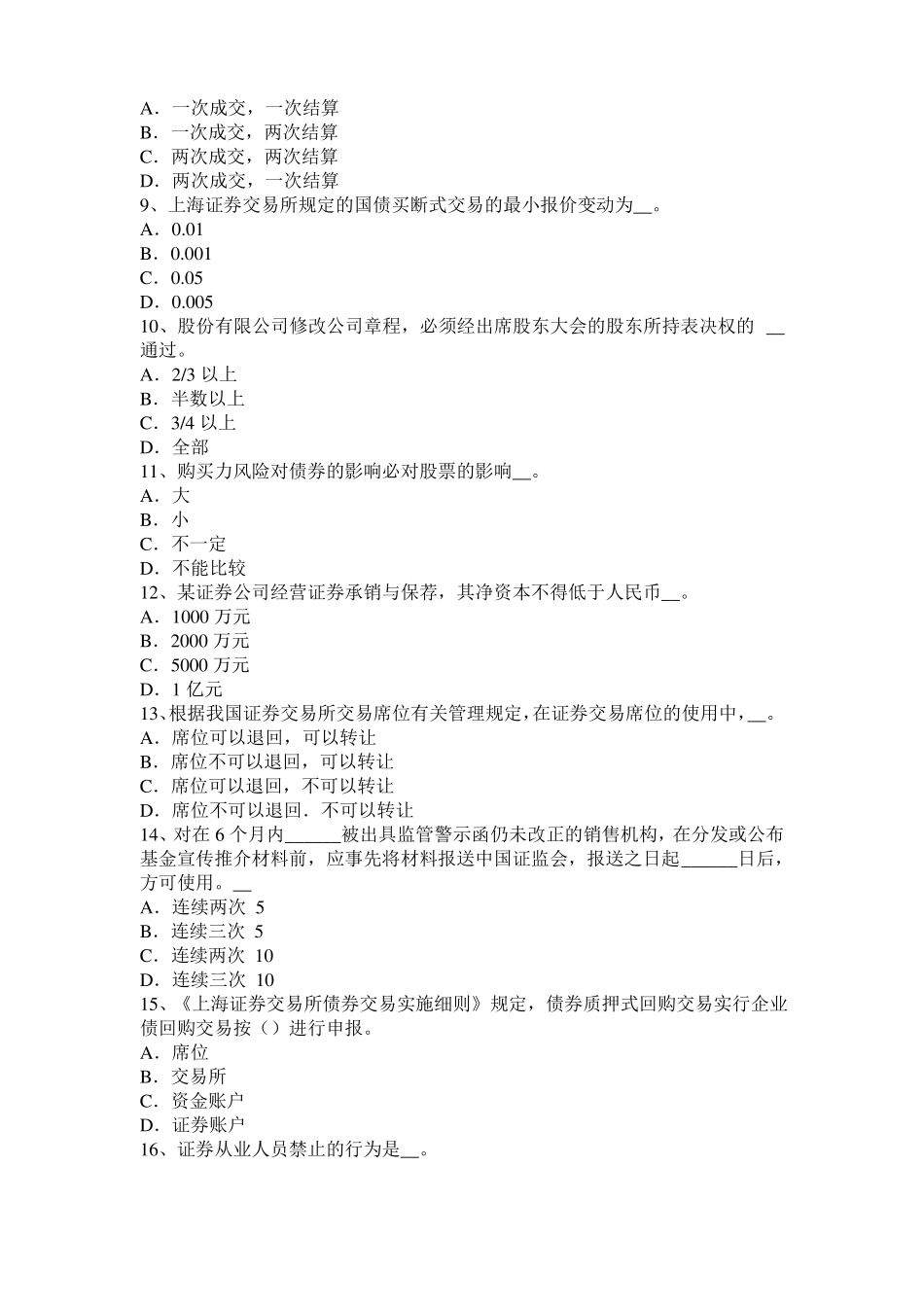 2016年山西证券从业资格考试：其他衍生工具简介试题_第2页