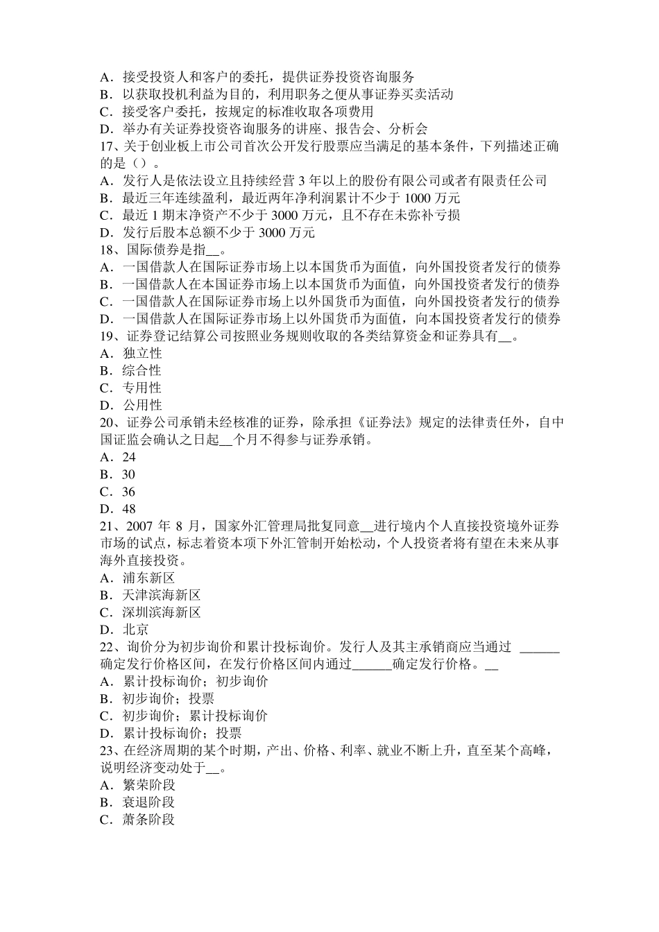 2016年山西证券从业资格考试：其他衍生工具简介试题_第3页