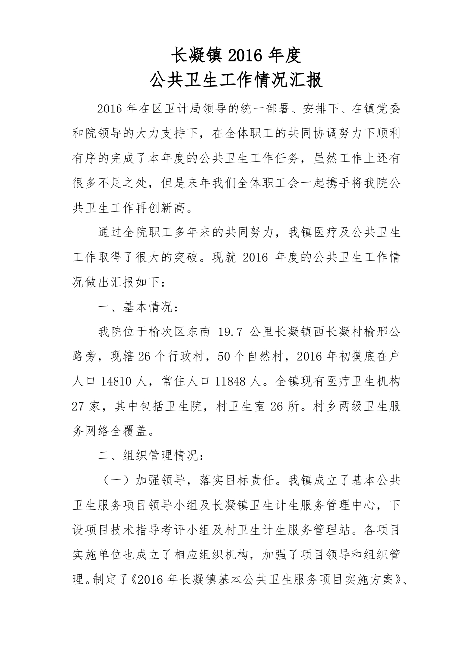 2016年工作进展报告_第1页