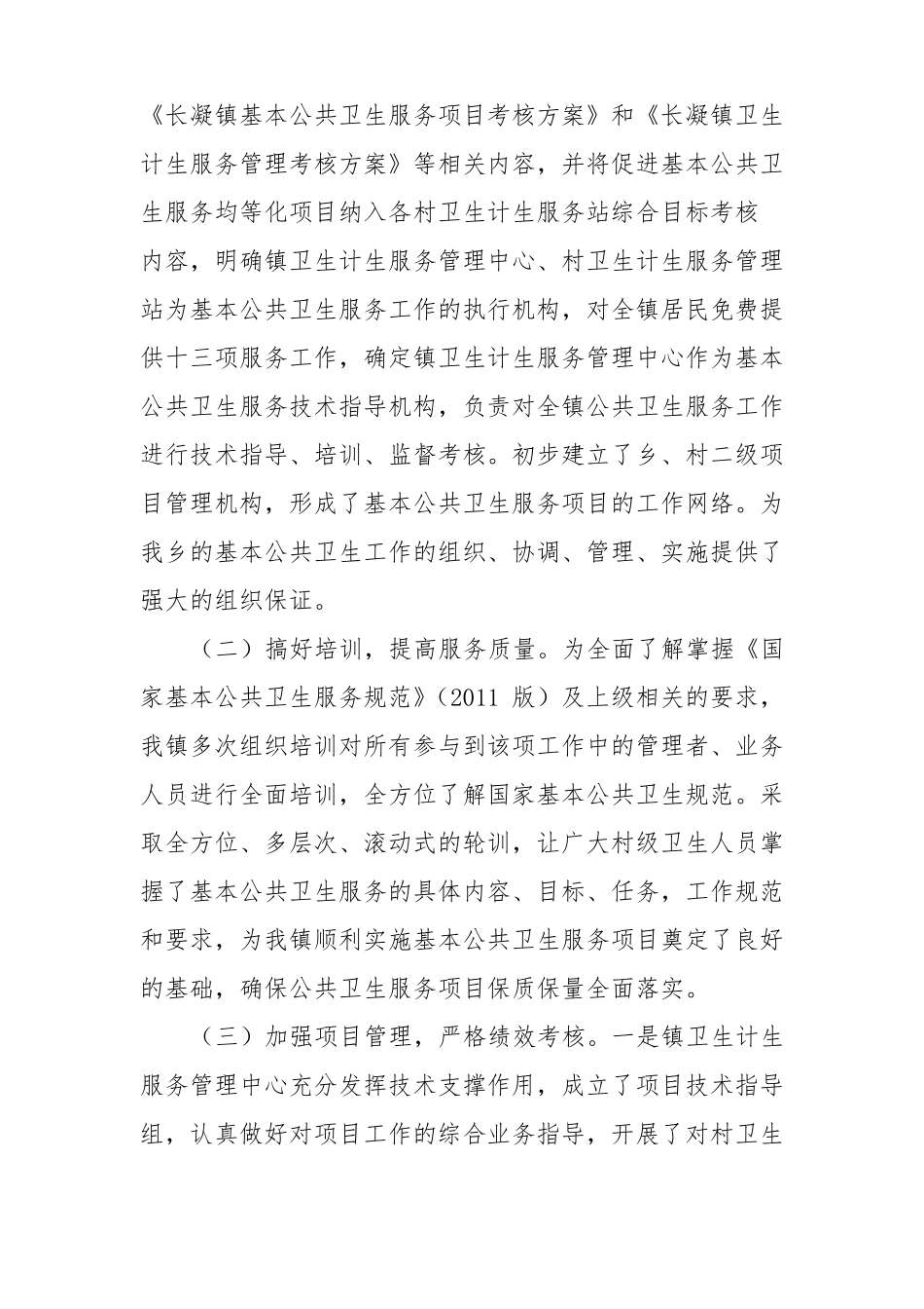 2016年工作进展报告_第2页