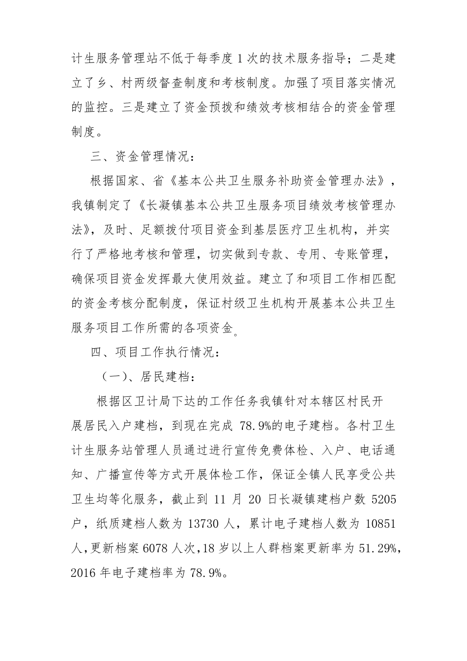 2016年工作进展报告_第3页