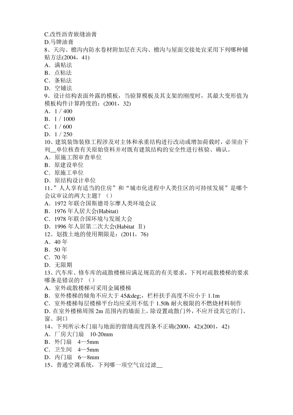 2016年广东一级建筑师建筑结构：桩基础考试试题_第2页