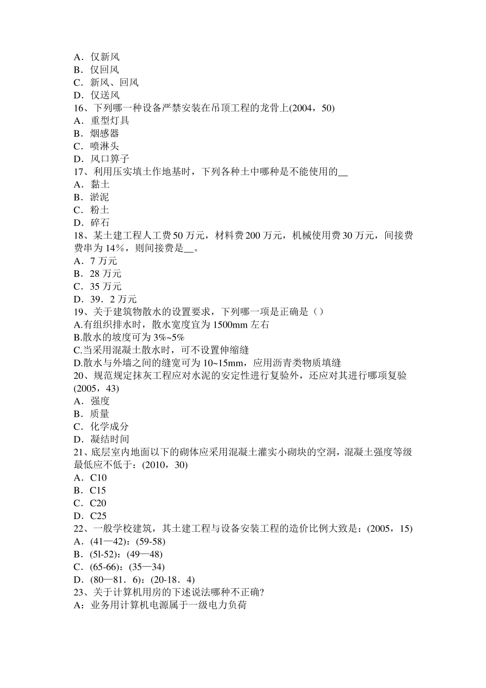 2016年广东一级建筑师建筑结构：桩基础考试试题_第3页