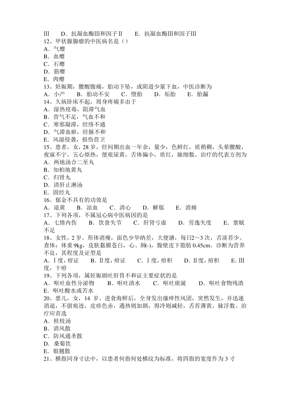 2016年广东中西结合中医诊断学：脾与胃病辨证20108-16模拟试题_第2页