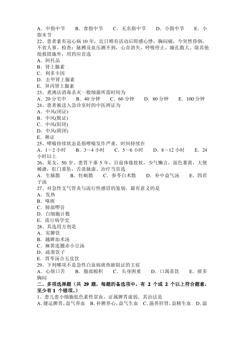 2016年广东中西结合中医诊断学：脾与胃病辨证20108-16模拟试题_第3页