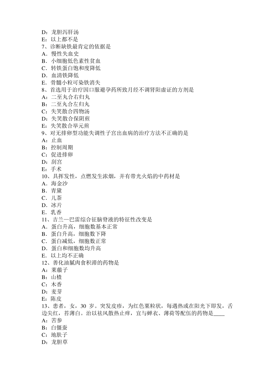 2016年广东中西医结合执业医师：胎儿宫内情况监护考试题_第2页