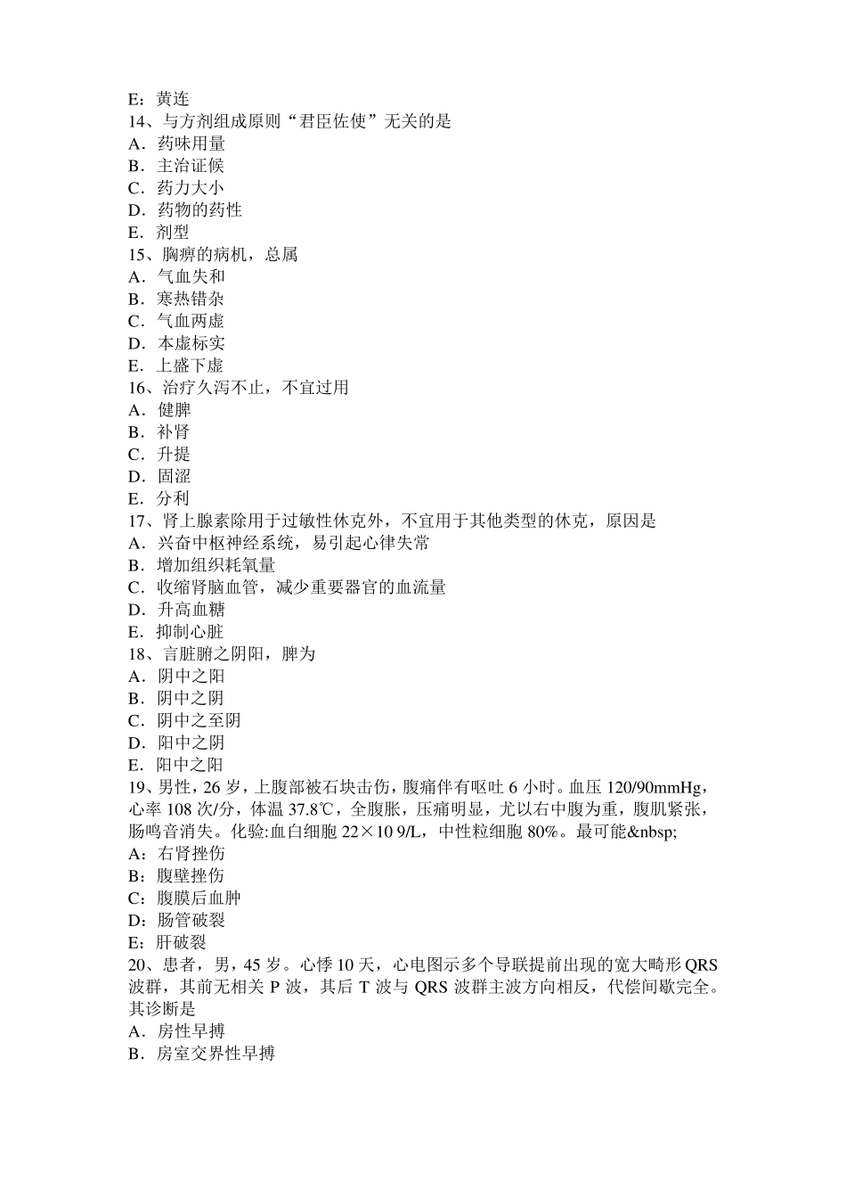 2016年广东中西医结合执业医师：胎儿宫内情况监护考试题_第3页