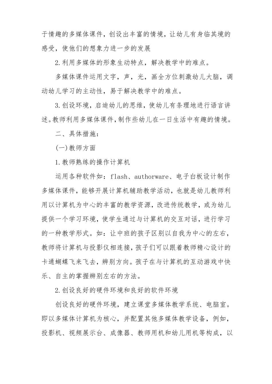 2016年幼儿园电教工作计划_第2页