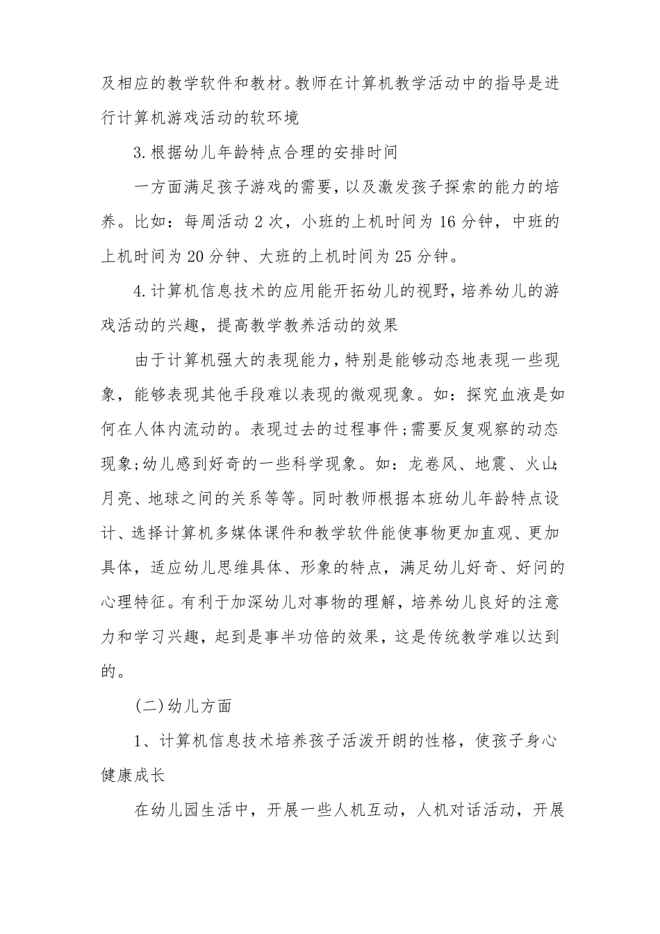 2016年幼儿园电教工作计划_第3页