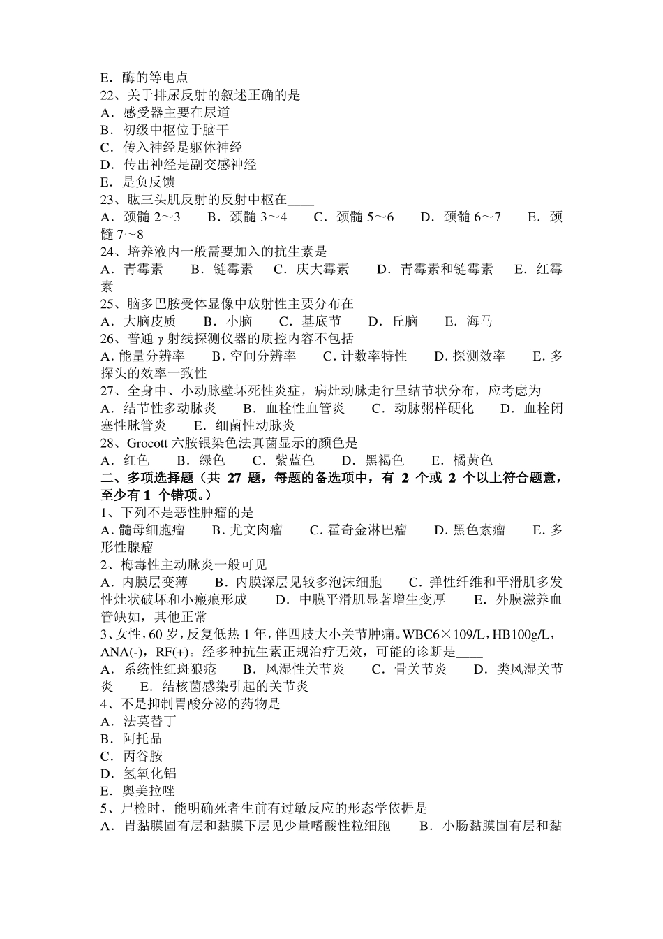 2016年广东临床助理医师微生物学：癔症临床表现考试试题_第3页
