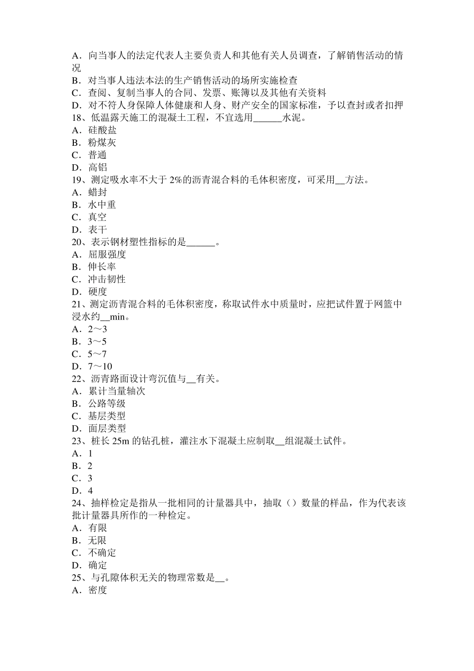 2016年广东公路工程试验检测员工业化标准考试试题_第3页