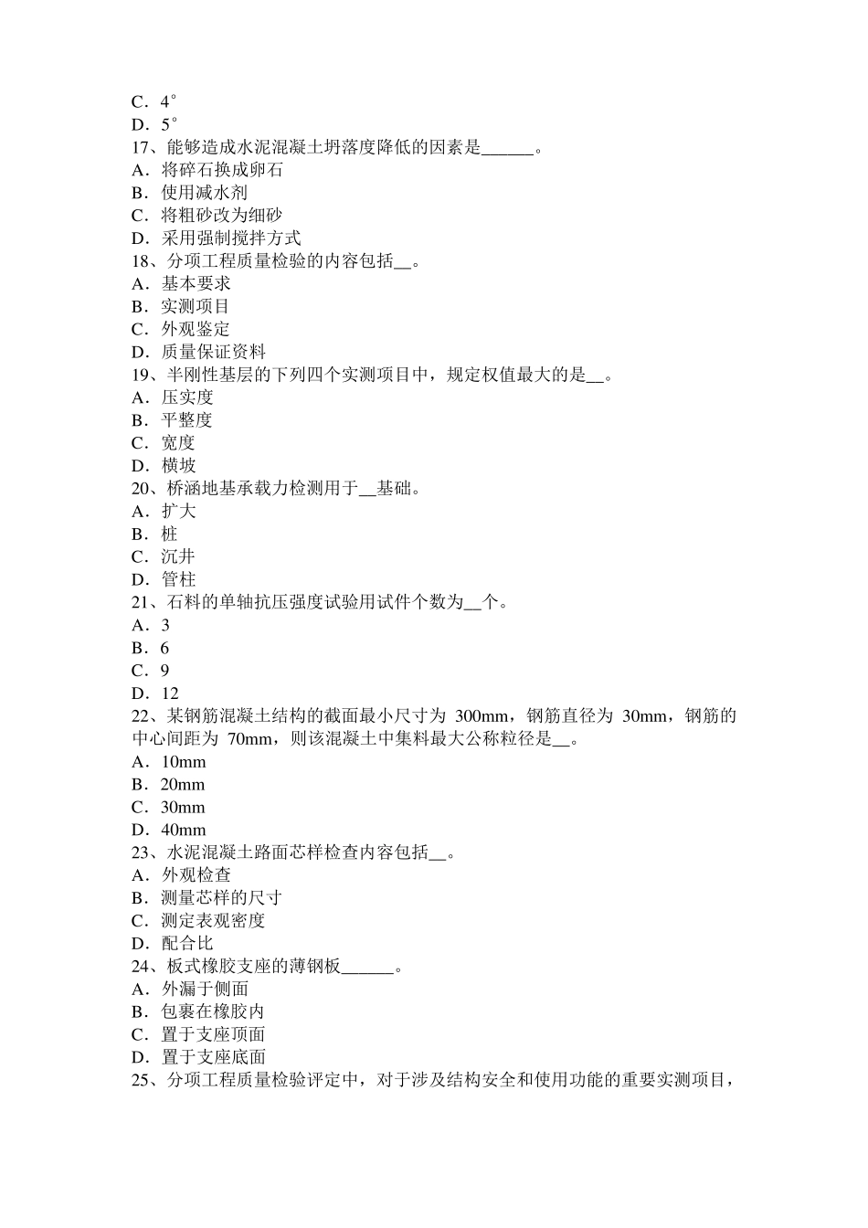 2016年广东公路工程试验检测员工业化标准考试题_第3页