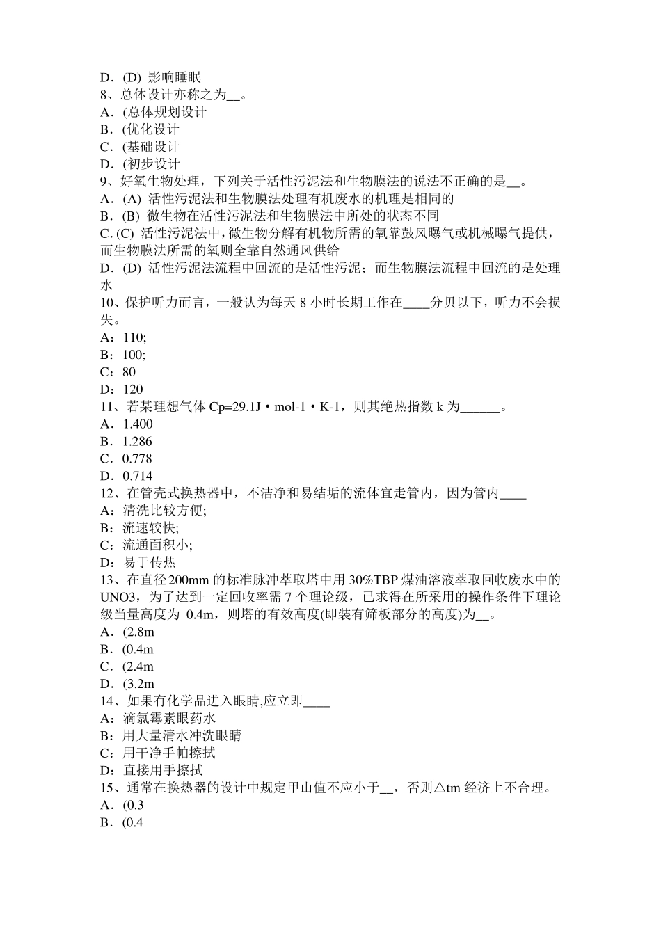 2016年广东化工工程师专业基础考点：衍射模拟试题_第2页