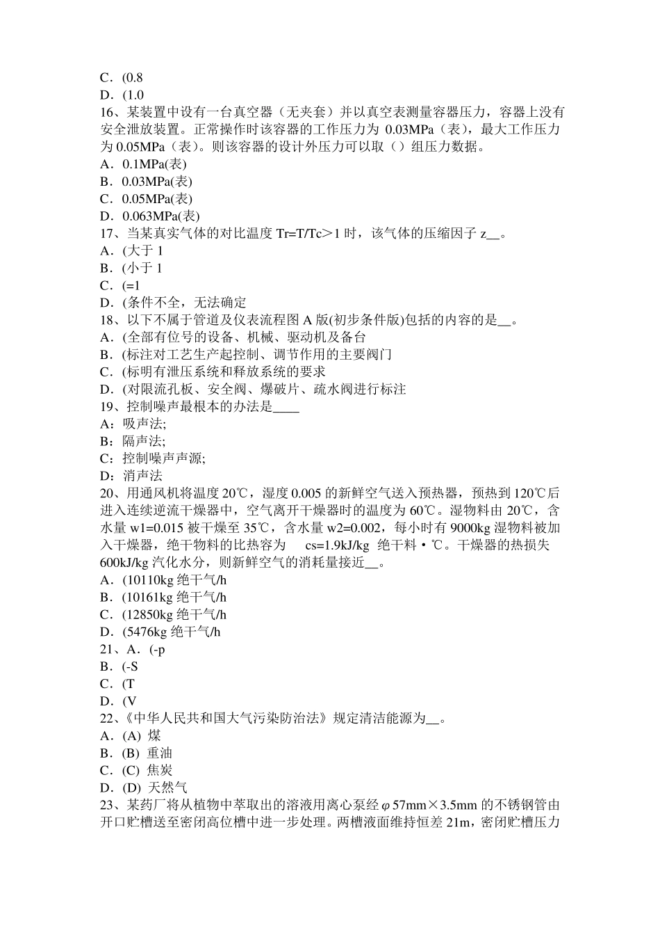 2016年广东化工工程师专业基础考点：衍射模拟试题_第3页