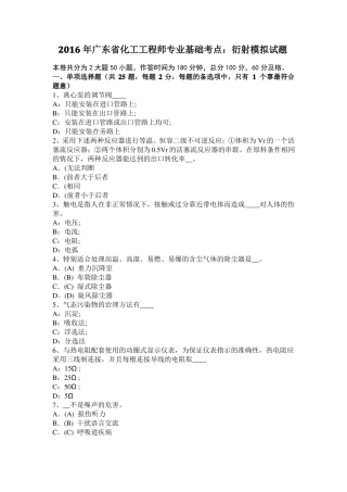 2016年广东化工工程师专业基础考点：衍射模拟试题