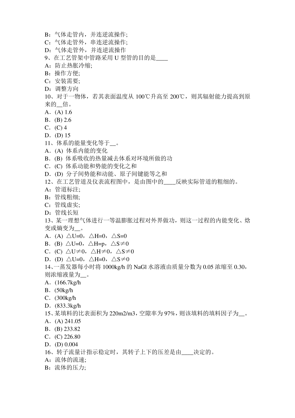 2016年广东化工工程师：含铅汽油毒性模拟试题_第2页