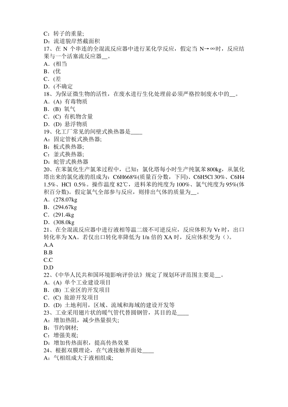 2016年广东化工工程师：含铅汽油毒性模拟试题_第3页