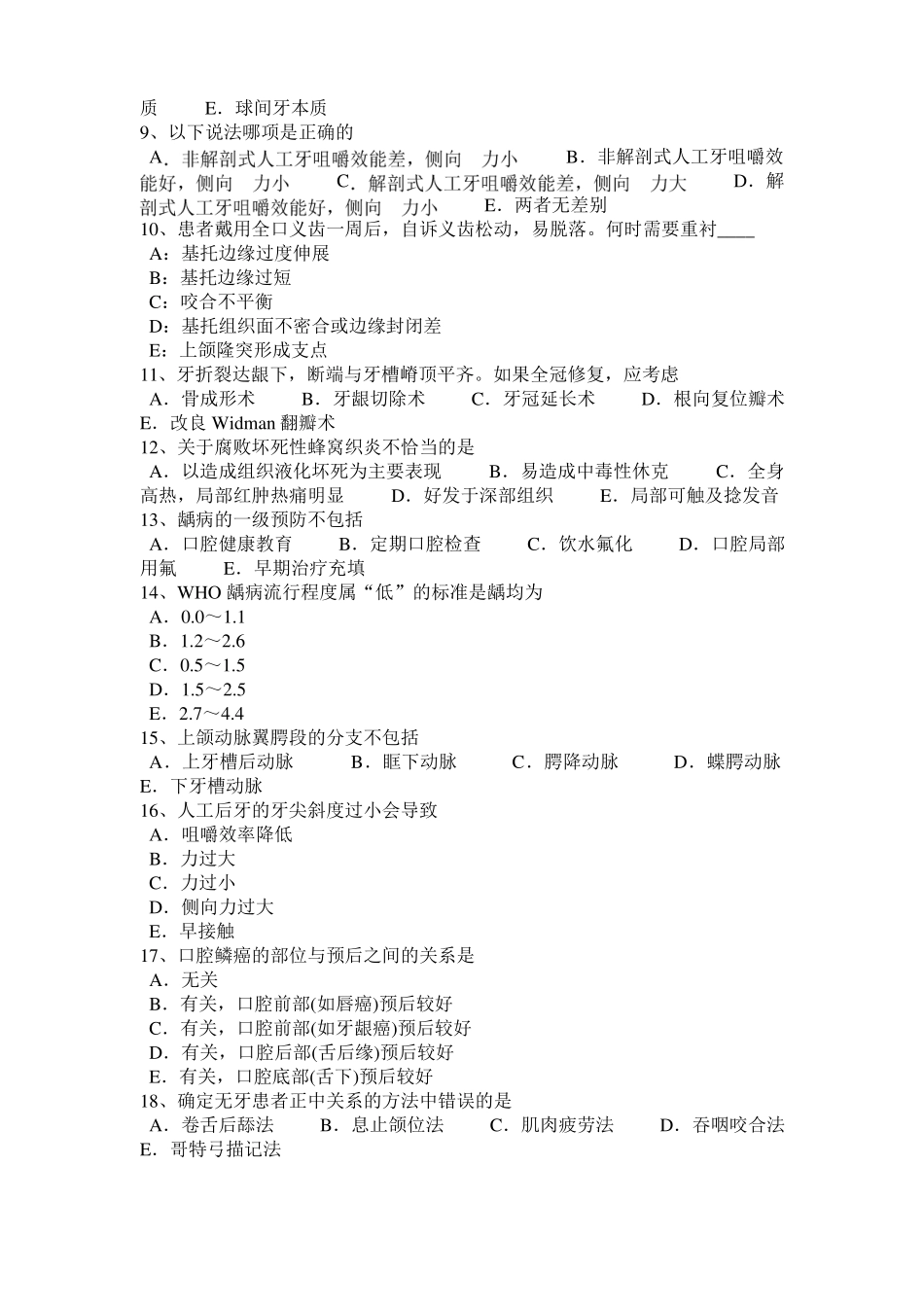 2016年广东口腔助理医师：颞下颌关节复发性脱位的病因叙述考试试卷_第2页